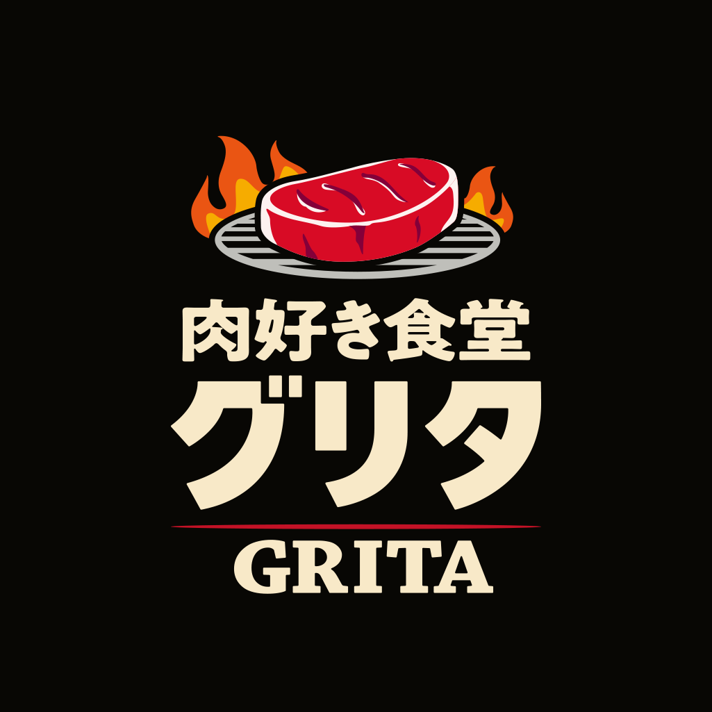 肉好き食堂グリタ