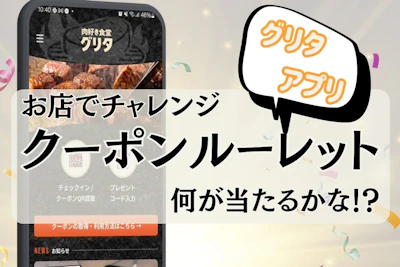 一等賞は「追い肉上タン」もらえる！！何が当たるかな？お店でもらえるクーポン配布中♪