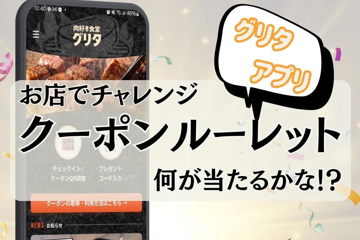 一等賞は「追い肉上タン」もらえる！！何が当たるかな？お店でもらえるクーポン配布中♪